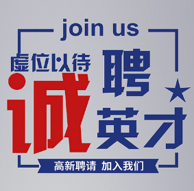 ���Uһ����͡�������(ji��)���գ�������ʡ��֮�_��ӿƼ����޹�˾��Ƹ����λ��